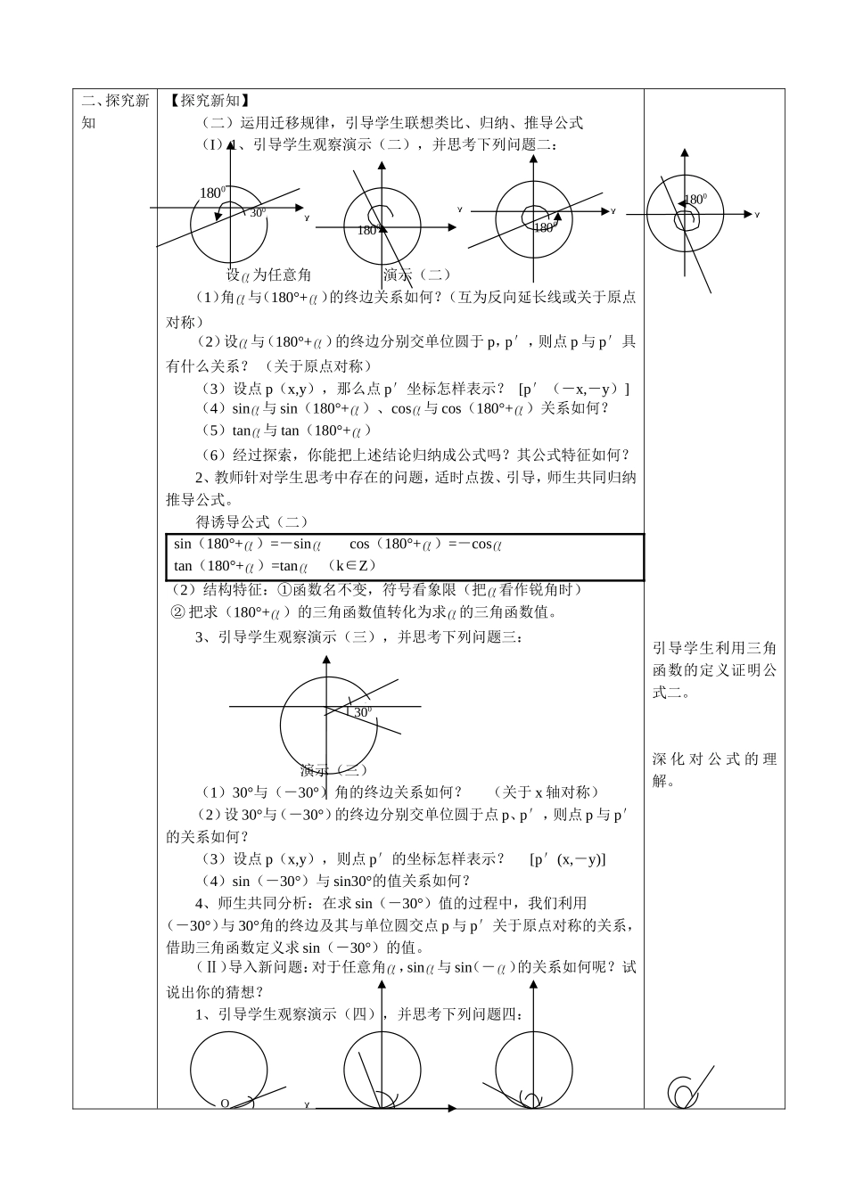三角函数的诱导公式第课时平行班教学设计_第3页