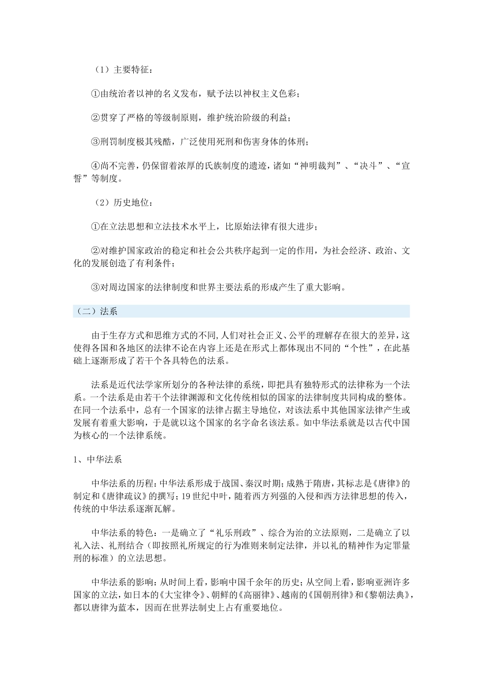 高一历史维系文明社会的法律一周强化沪教版_第2页