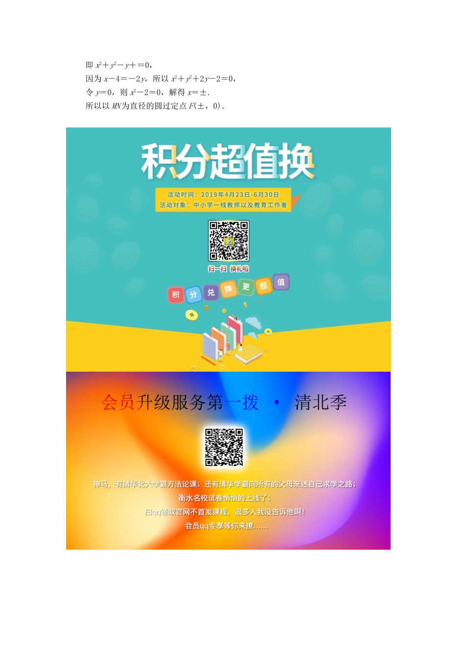 高考数学一轮复习 课后限时集训49 定点、定值、探索性问题（含解析）理-人教版高三全册数学试题_第3页