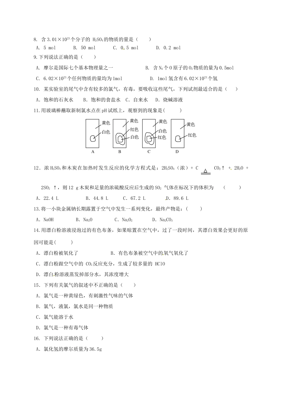 高一化学上学期第一次月考（10月）试题-人教版高一全册化学试题_第2页