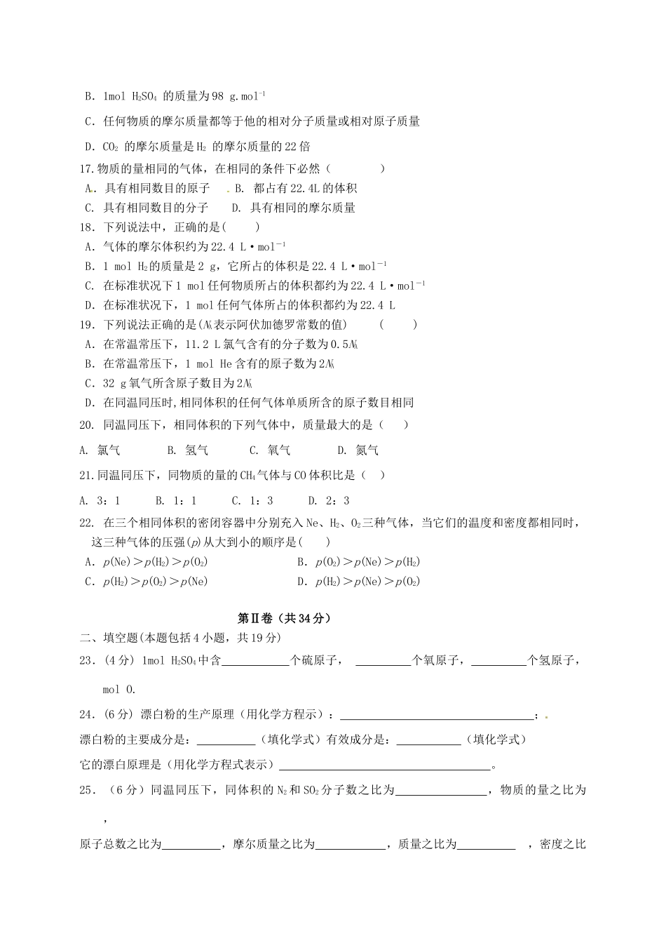 高一化学上学期第一次月考（10月）试题-人教版高一全册化学试题_第3页