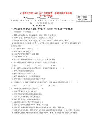 高一化学上学期第一次月考（10月）试题-人教版高一全册化学试题