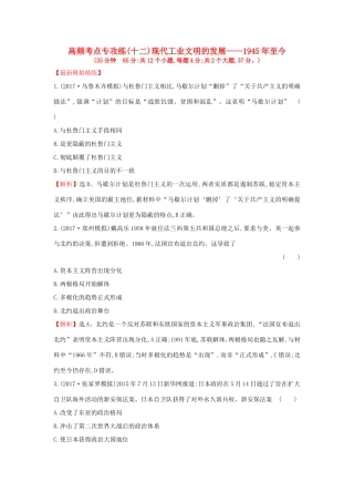 高考历史一轮复习 高频考点专攻练（十二）现代工业文明的发展——至今 人民版-人民版高三全册历史试题