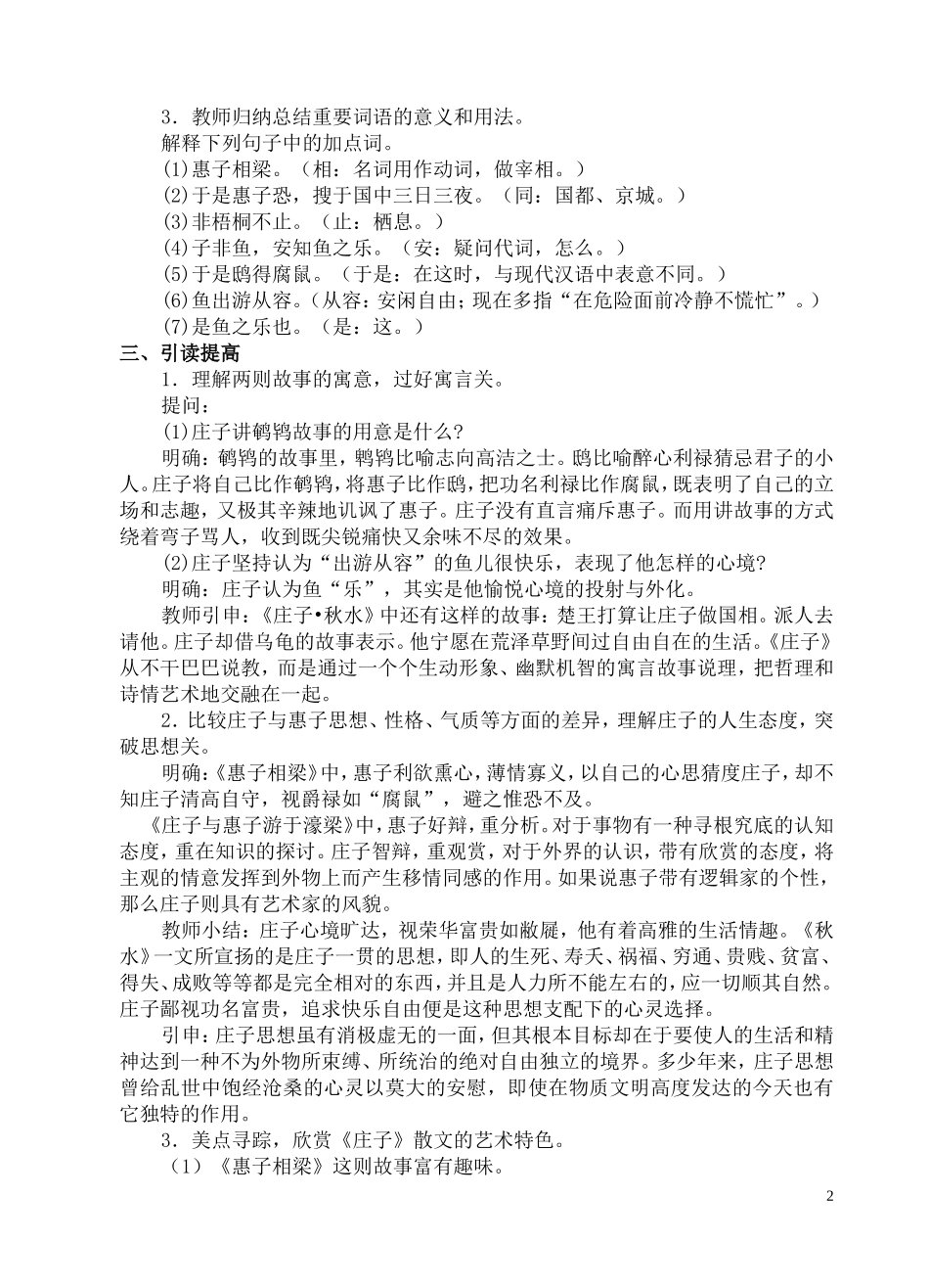 二十、《〈庄子故事〉两则》教学设计_第2页