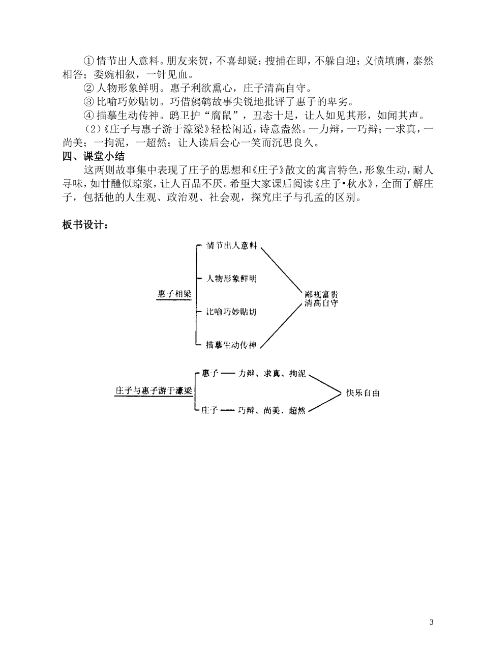 二十、《〈庄子故事〉两则》教学设计_第3页