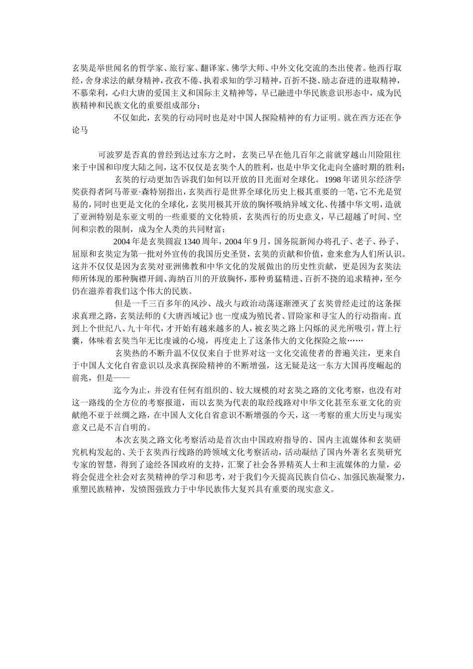 玄奘是举世闻名的哲学家_第1页