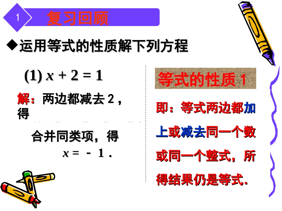 解一元一次方程移项_第2页