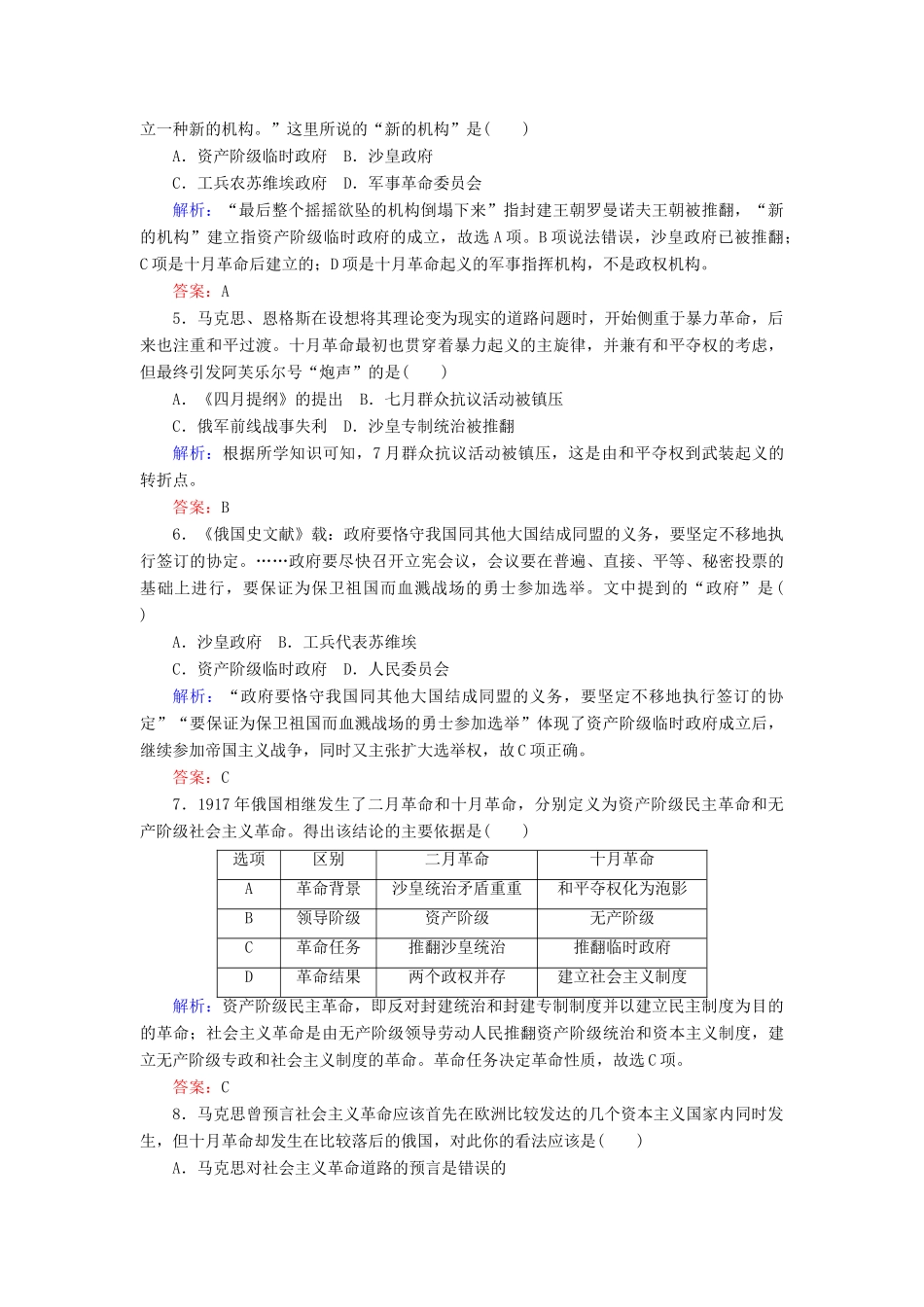 高中历史 课时作业25 俄国十月社会主义革命（含解析）人民版必修1-人民版高一必修1历史试题_第2页
