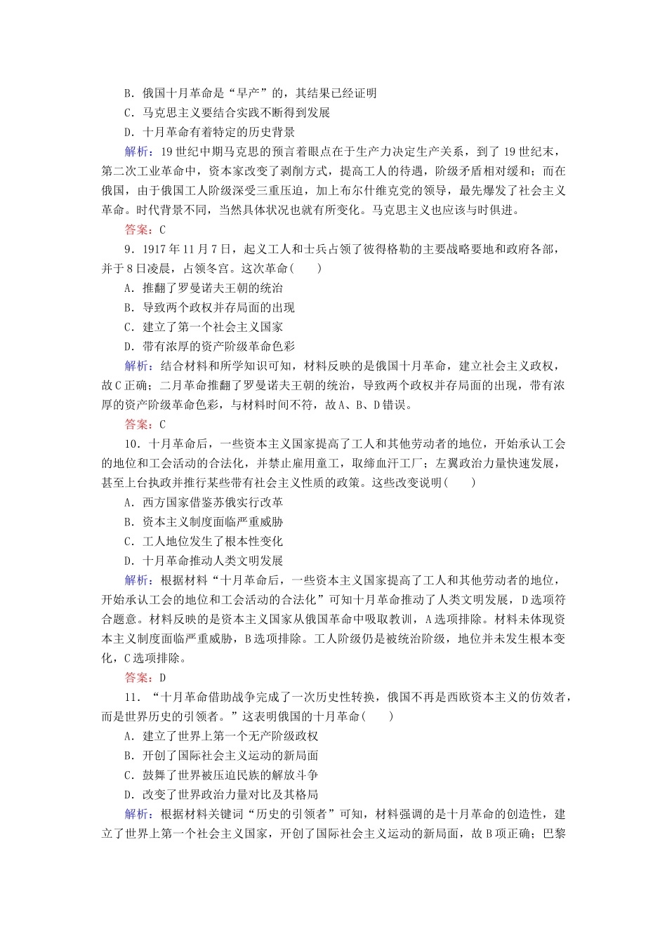 高中历史 课时作业25 俄国十月社会主义革命（含解析）人民版必修1-人民版高一必修1历史试题_第3页