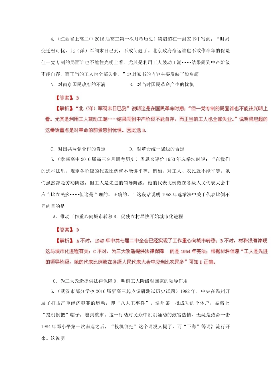 全国名校高三历史试题重组测试系列04（含解析）-人教版高三全册历史试题_第2页
