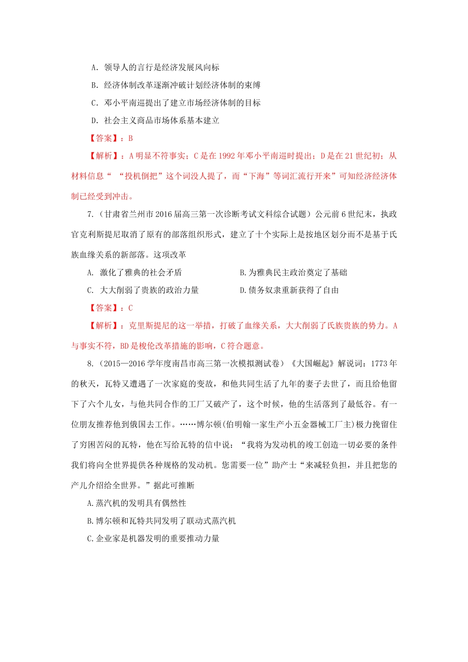 全国名校高三历史试题重组测试系列04（含解析）-人教版高三全册历史试题_第3页