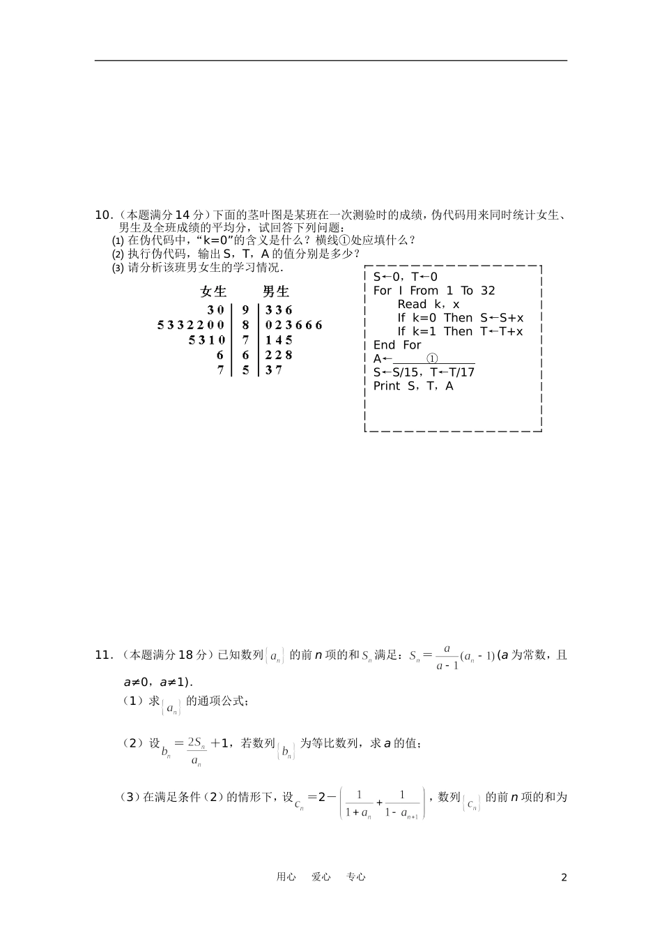 江苏省海门中学10-11学年高一数学下学期全科竞赛苏教版【会员独享】_第2页