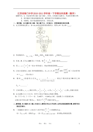 江苏省海门中学10-11学年高一数学下学期全科竞赛苏教版【会员独享】