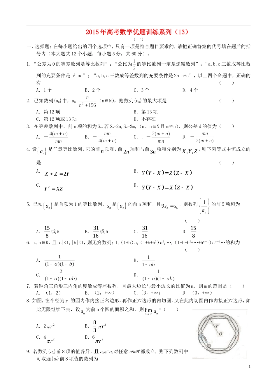 高考数学优题训练系列（13）-人教版高三全册数学试题_第1页