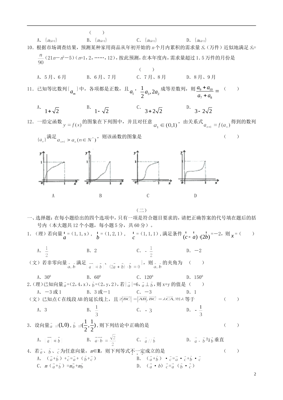 高考数学优题训练系列（13）-人教版高三全册数学试题_第2页