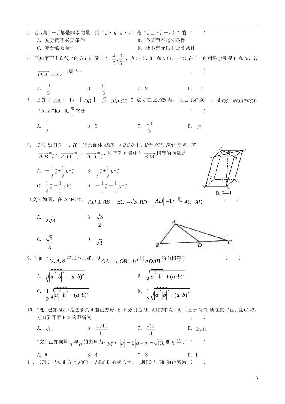 高考数学优题训练系列（13）-人教版高三全册数学试题_第3页