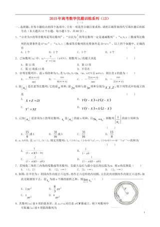 高考数学优题训练系列（13）-人教版高三全册数学试题