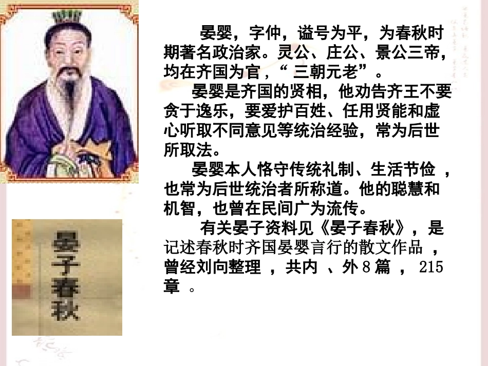 《晏子治东阿》_第2页