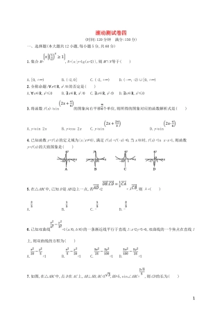 高考数学一轮复习 滚动测试卷4-人教版高三全册数学试题