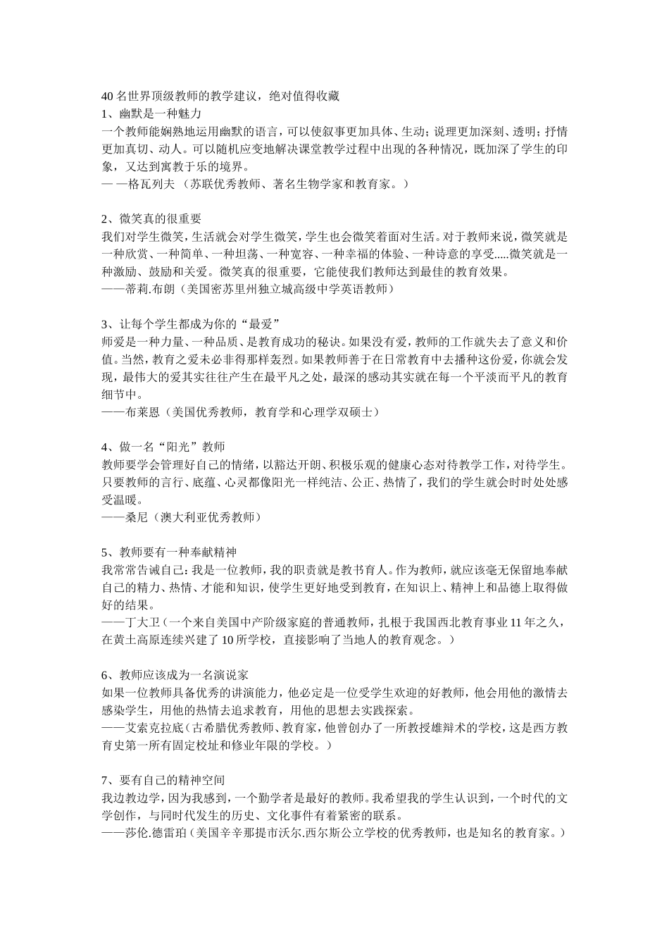 名世界顶级教师的教学建议_第1页