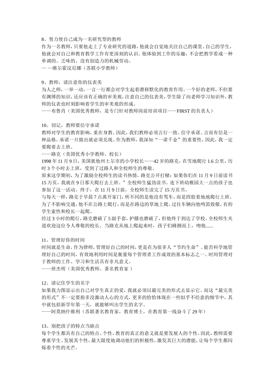 名世界顶级教师的教学建议_第2页