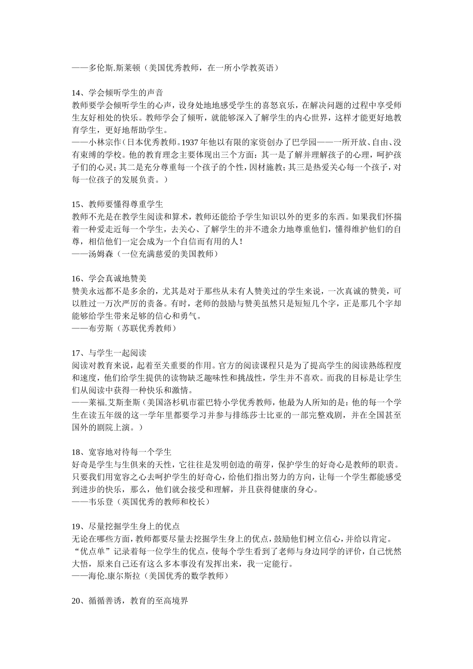 名世界顶级教师的教学建议_第3页