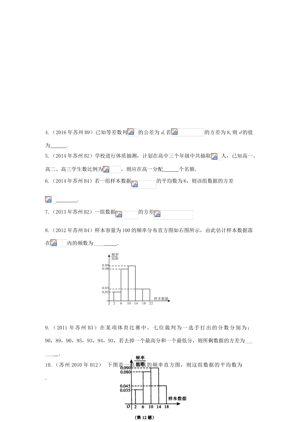 江苏省苏州市高一数学下学期期末备考试题分类汇编 十九 统计初步-人教版高一全册数学试题_第2页