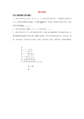 江苏省苏州市高一数学下学期期末备考试题分类汇编 十九 统计初步-人教版高一全册数学试题