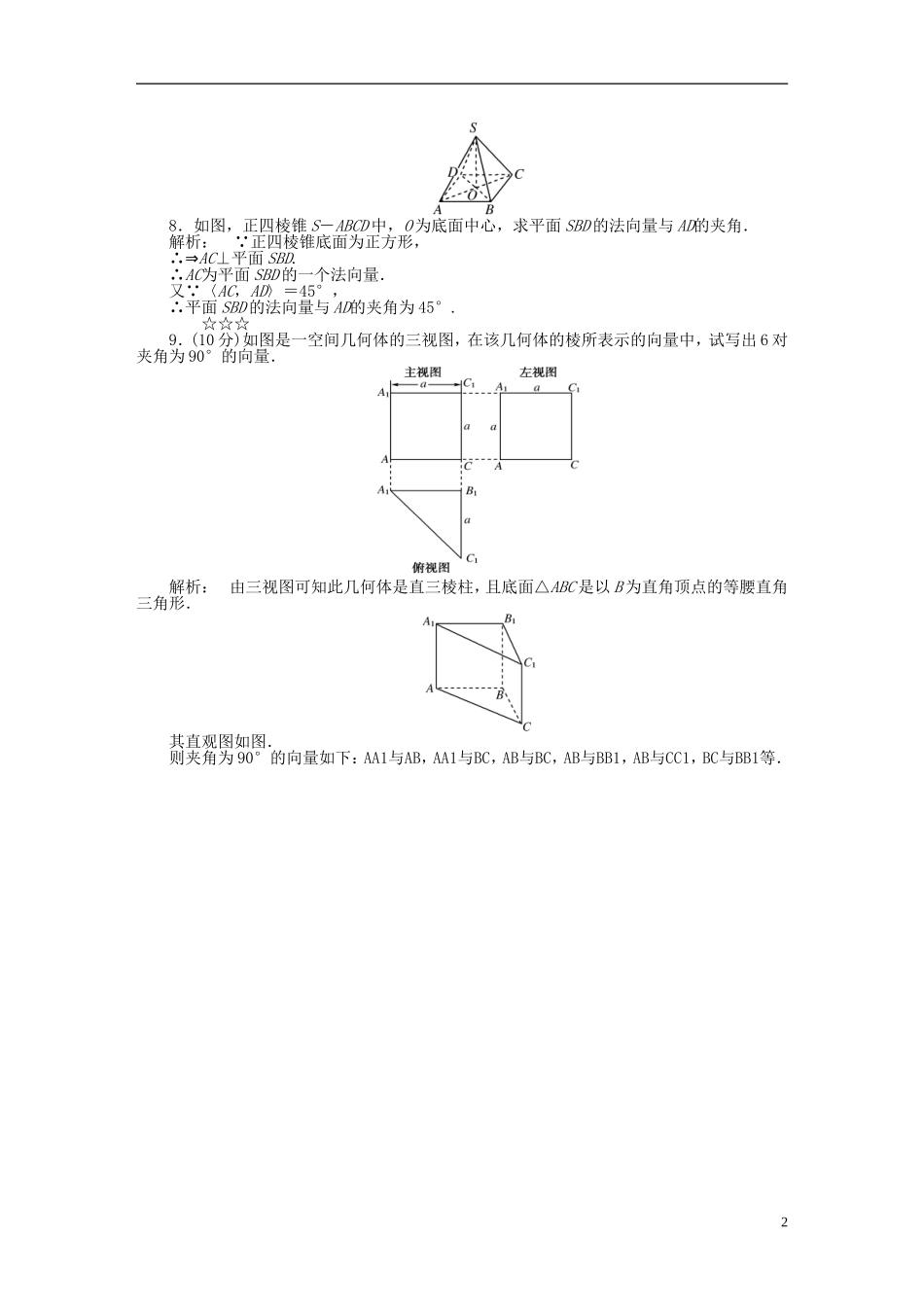 高中数学 第二章 空间向量与立体几何 2.1 从平面向量到空间向量课后演练提升 北师大版选修2-1-北师大版高二选修2-1数学试题_第2页