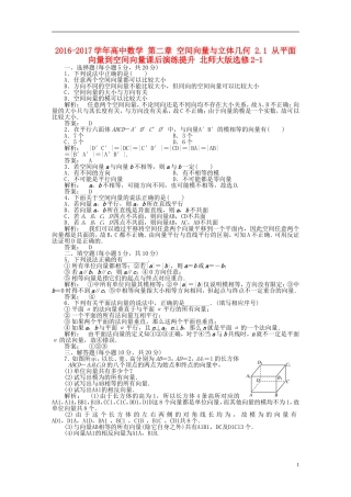 高中数学 第二章 空间向量与立体几何 2.1 从平面向量到空间向量课后演练提升 北师大版选修2-1-北师大版高二选修2-1数学试题