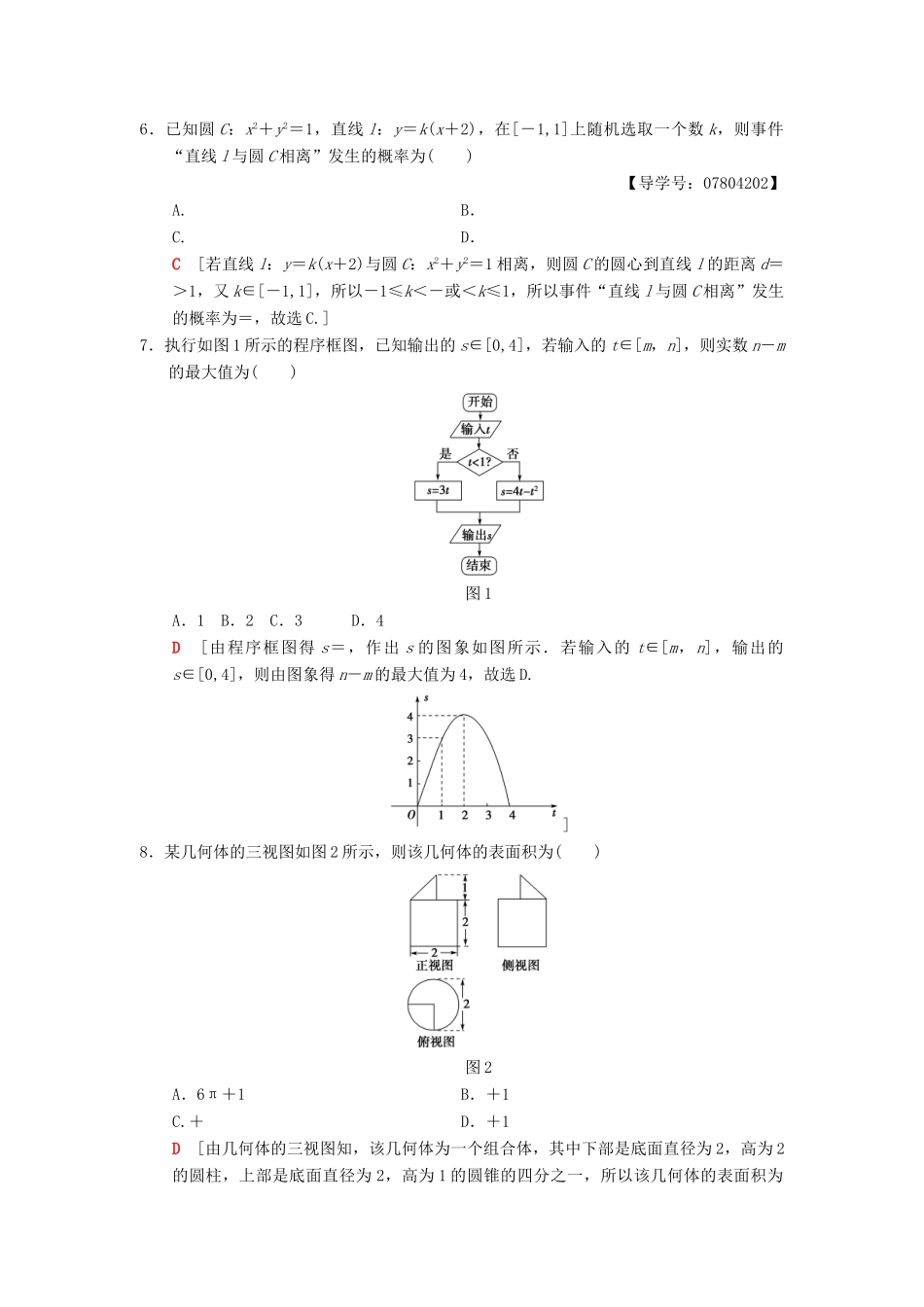 高考数学二轮复习 小题提速练1“12选择＋4填空”80分练 理-人教版高三全册数学试题_第2页