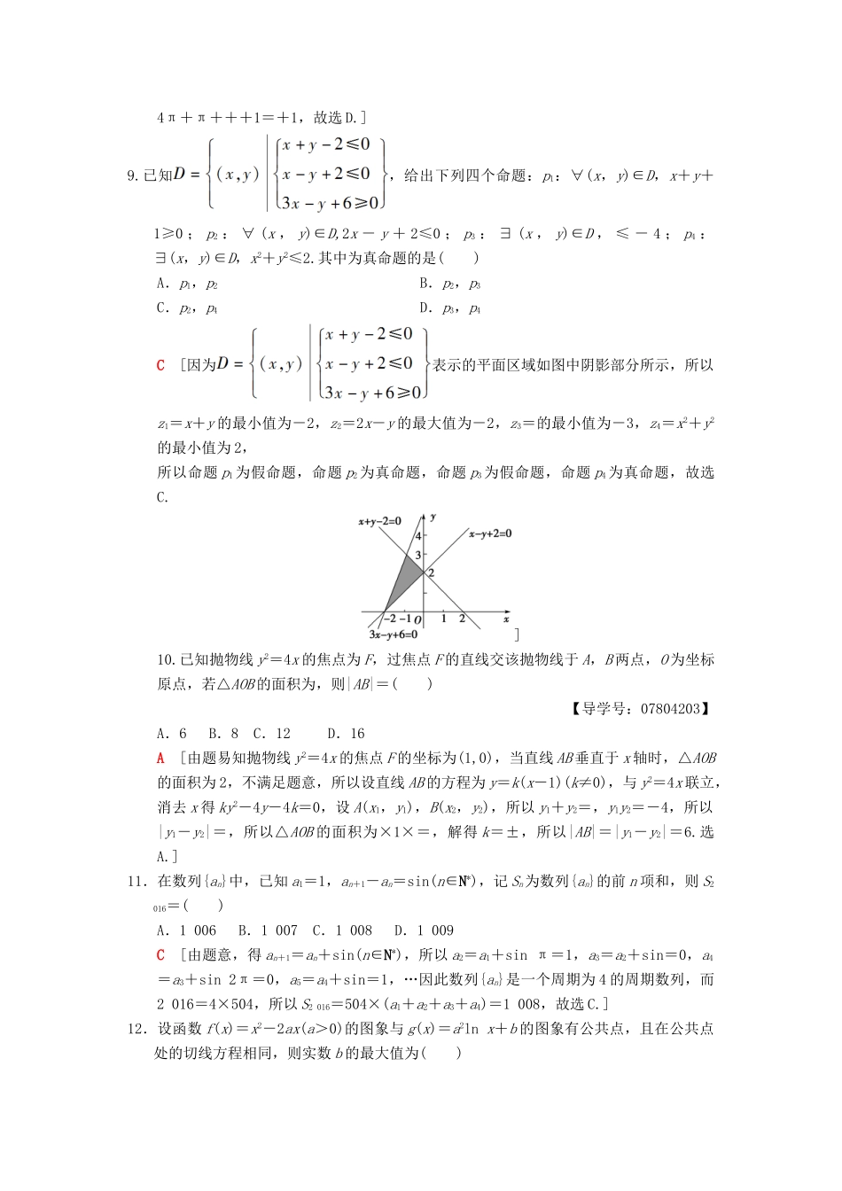 高考数学二轮复习 小题提速练1“12选择＋4填空”80分练 理-人教版高三全册数学试题_第3页