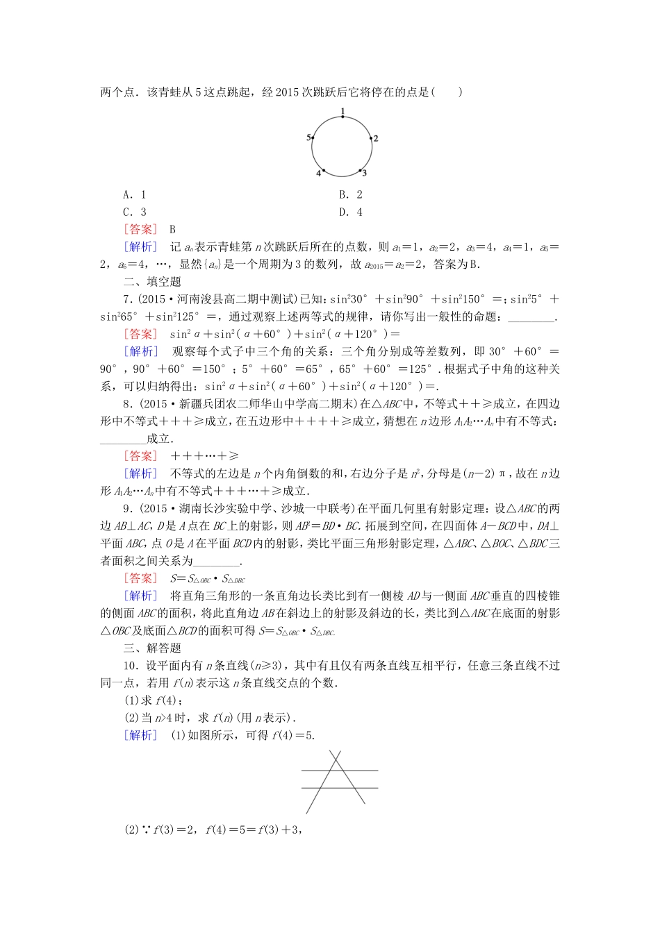 高中数学 2.1.1合情推理练习 新人教A版选修1-2-新人教A版高二选修1-2数学试题_第2页