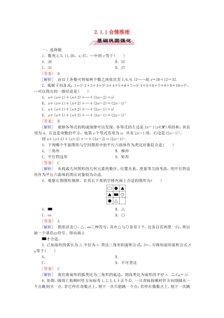 高中数学 2.1.1合情推理练习 新人教A版选修1-2-新人教A版高二选修1-2数学试题