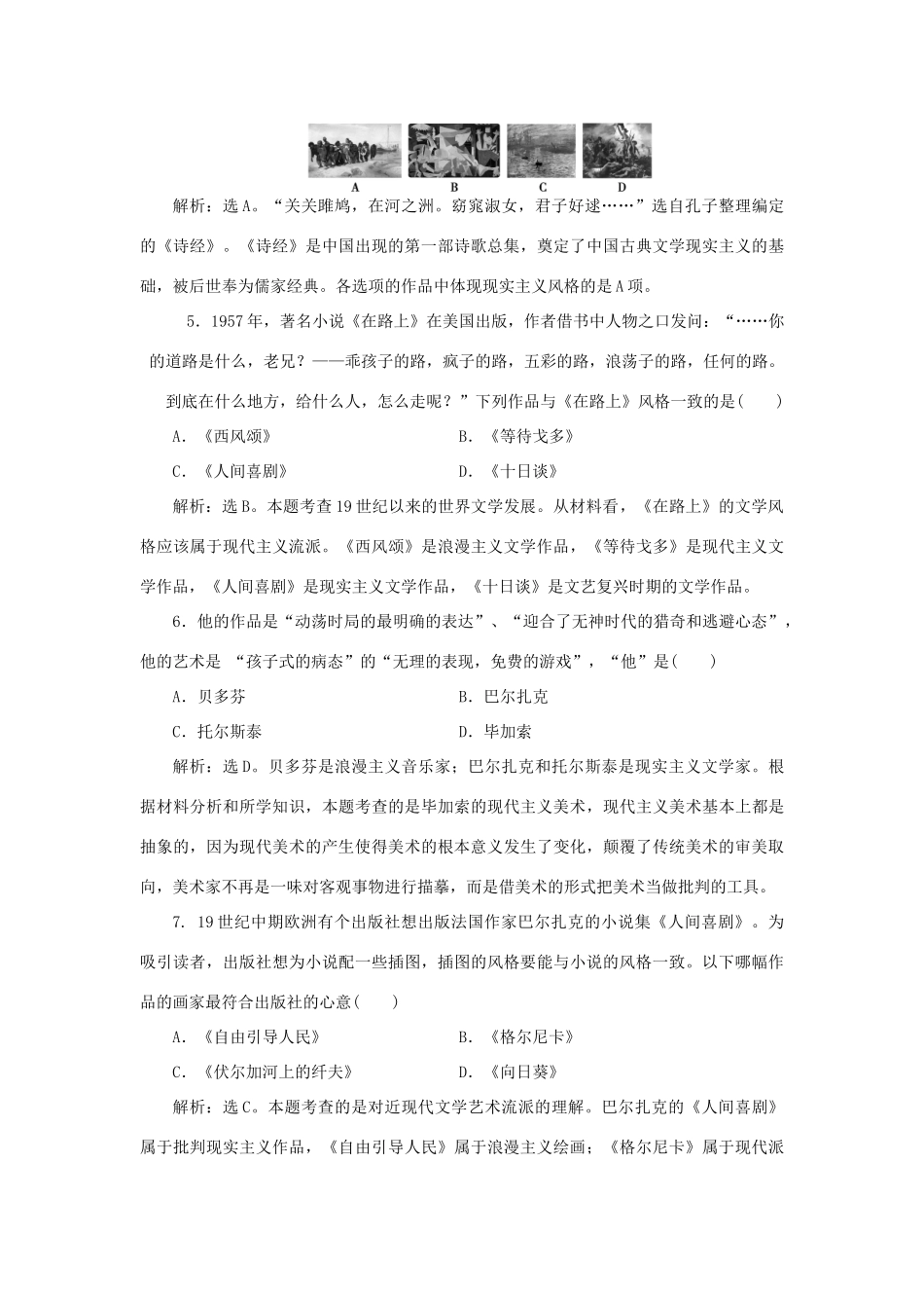 高中历史 第四单元 19世纪以来的世界文化单元测试 岳麓版必修3-岳麓版高一必修3历史试题_第2页