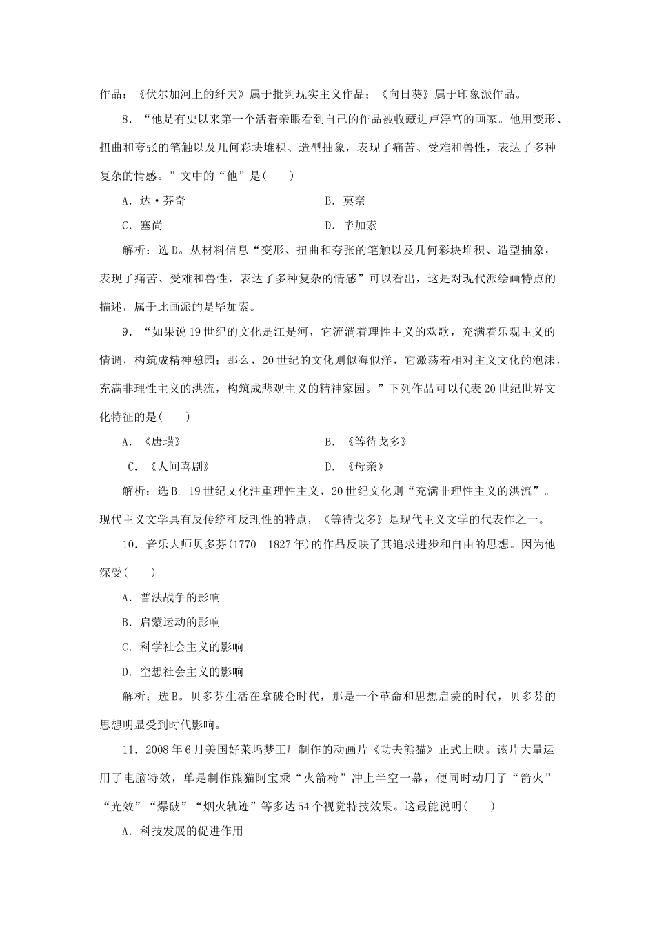 高中历史 第四单元 19世纪以来的世界文化单元测试 岳麓版必修3-岳麓版高一必修3历史试题_第3页