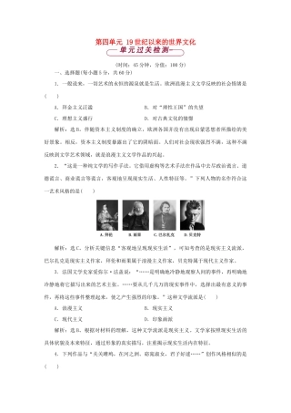 高中历史 第四单元 19世纪以来的世界文化单元测试 岳麓版必修3-岳麓版高一必修3历史试题