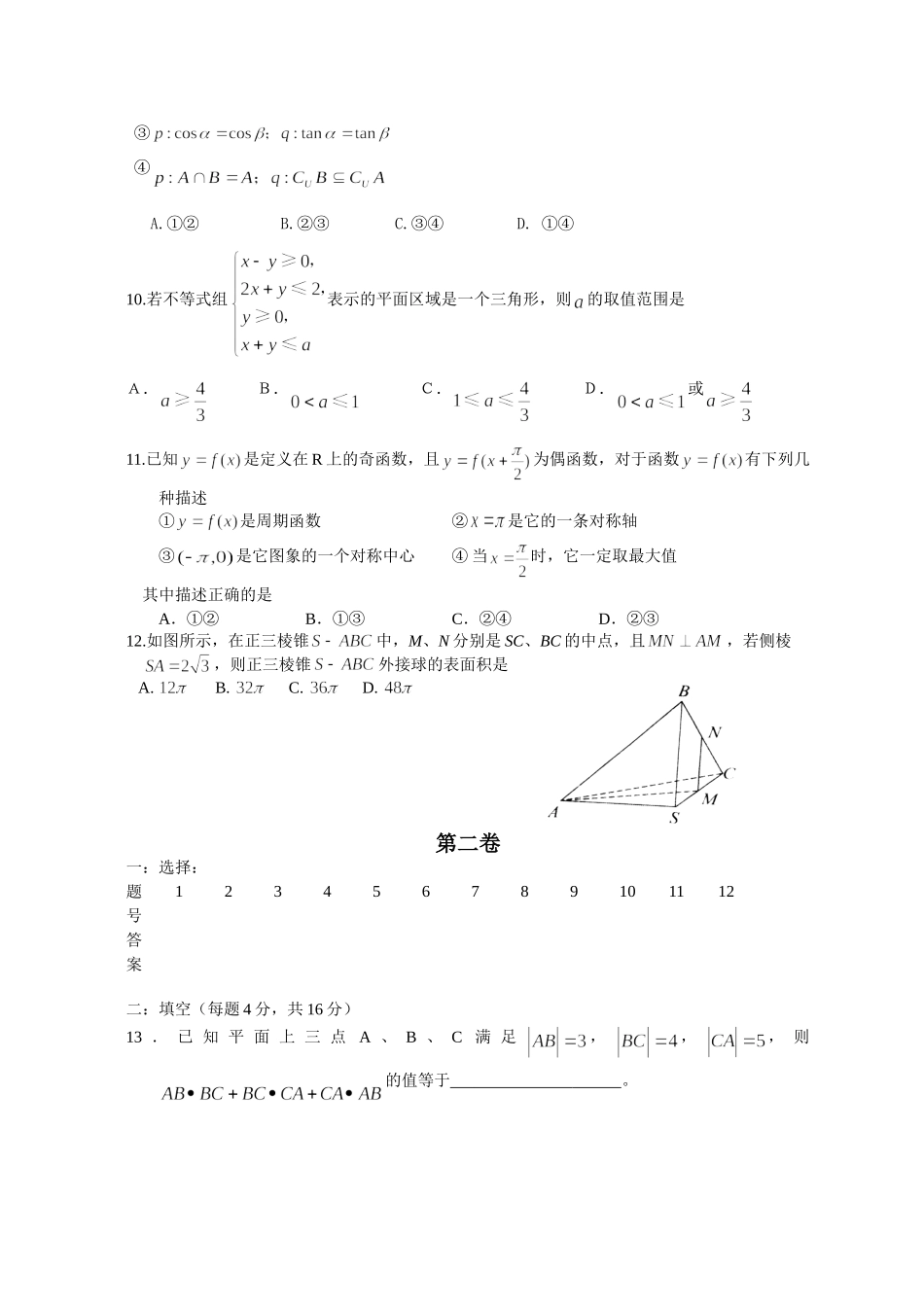 山东省济南市济钢高中高三数学理科11月份双周考试卷_第2页