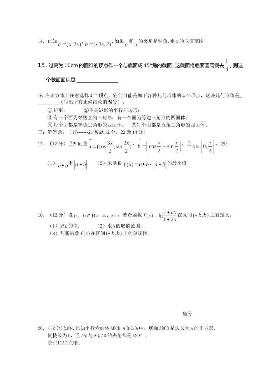 山东省济南市济钢高中高三数学理科11月份双周考试卷_第3页