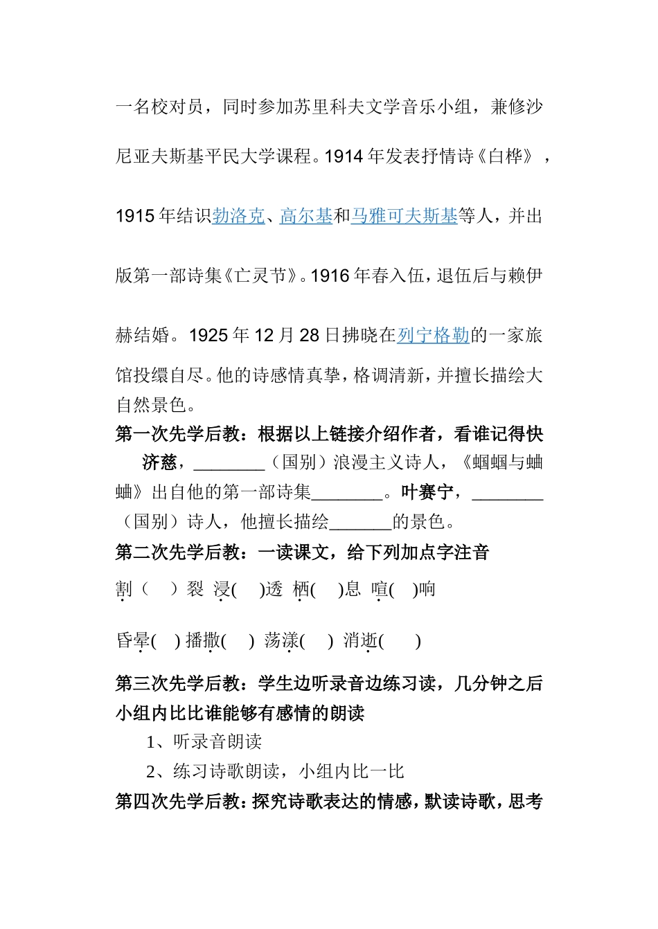 语文：第4课《外国诗两首》导学案(人教新课标九年级上)_第2页