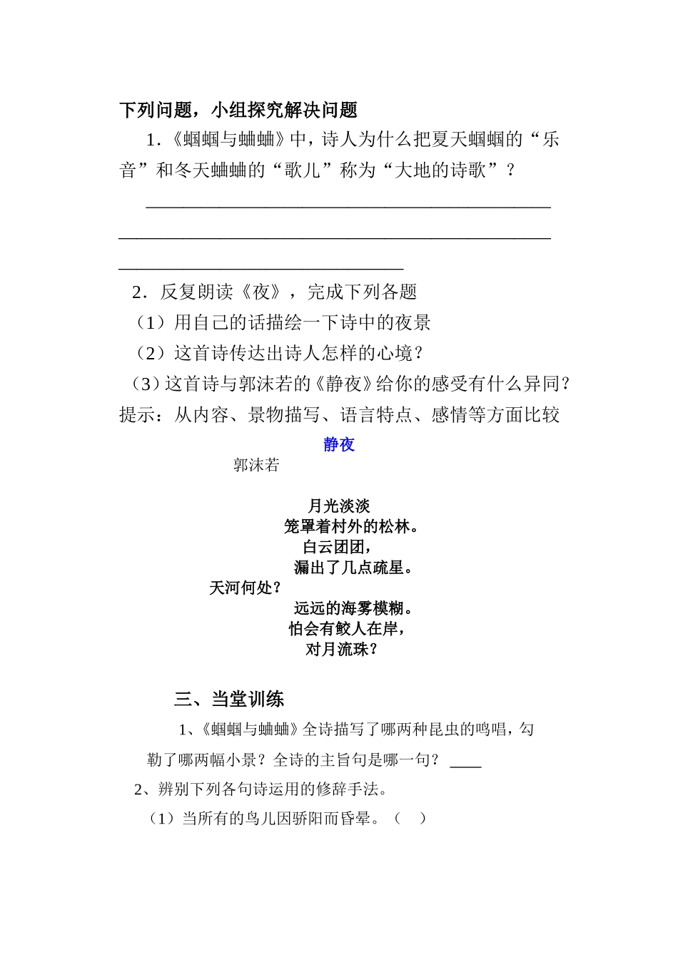 语文：第4课《外国诗两首》导学案(人教新课标九年级上)_第3页