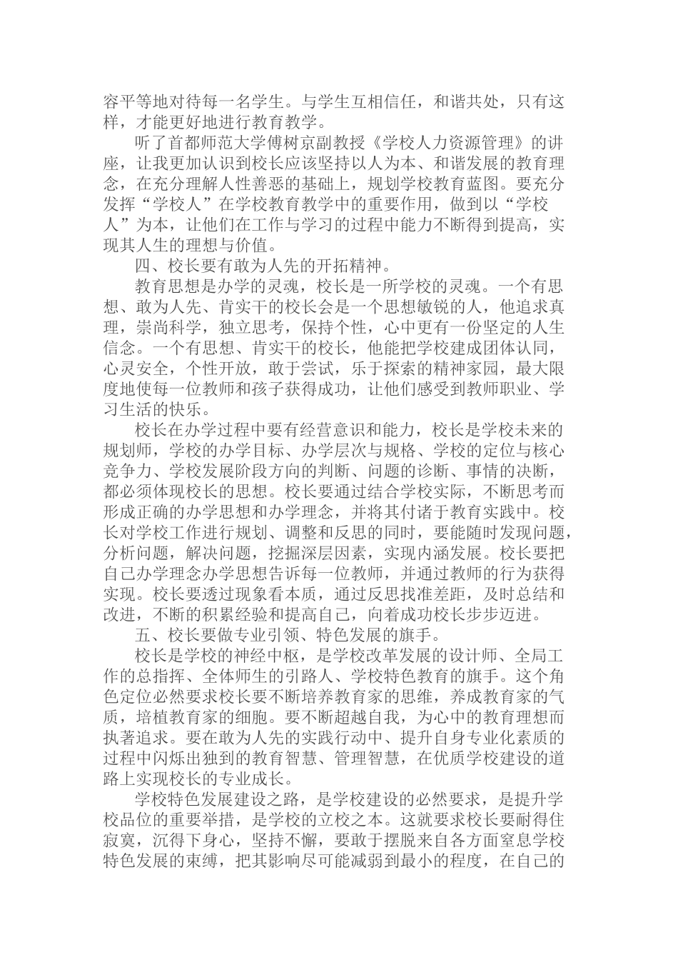 浅谈学校校长的角色定位与专业化思考_第3页