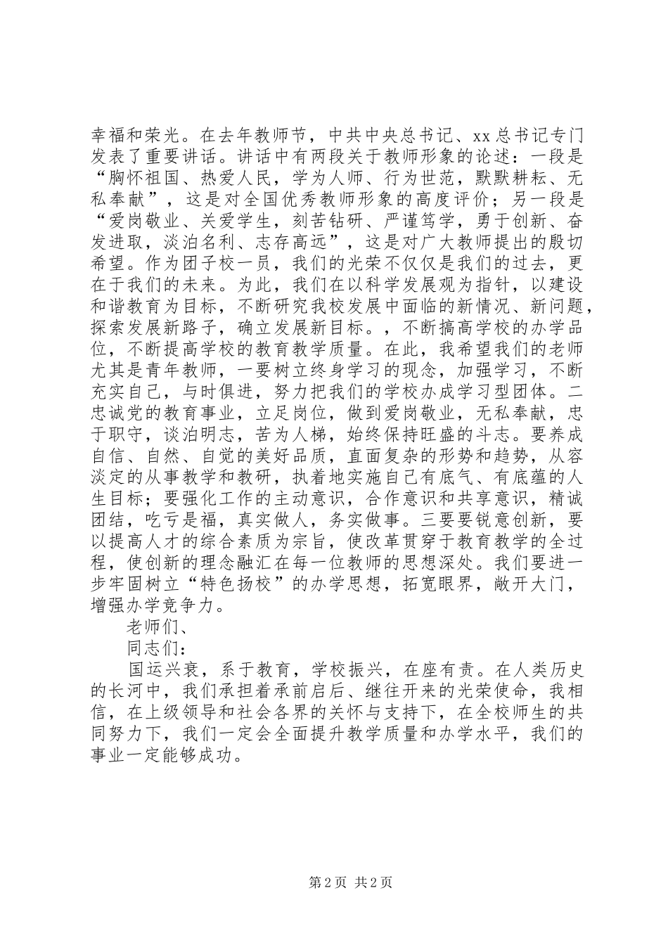 县委领导在庆祝五四青年节大会上的的的讲话稿_第2页