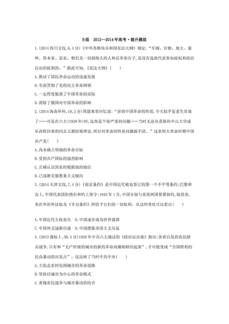 3年高考（新课标）高考历史一轮复习 专题三 第9讲 新民主主义革命-人教版高三全册历史试题_第3页