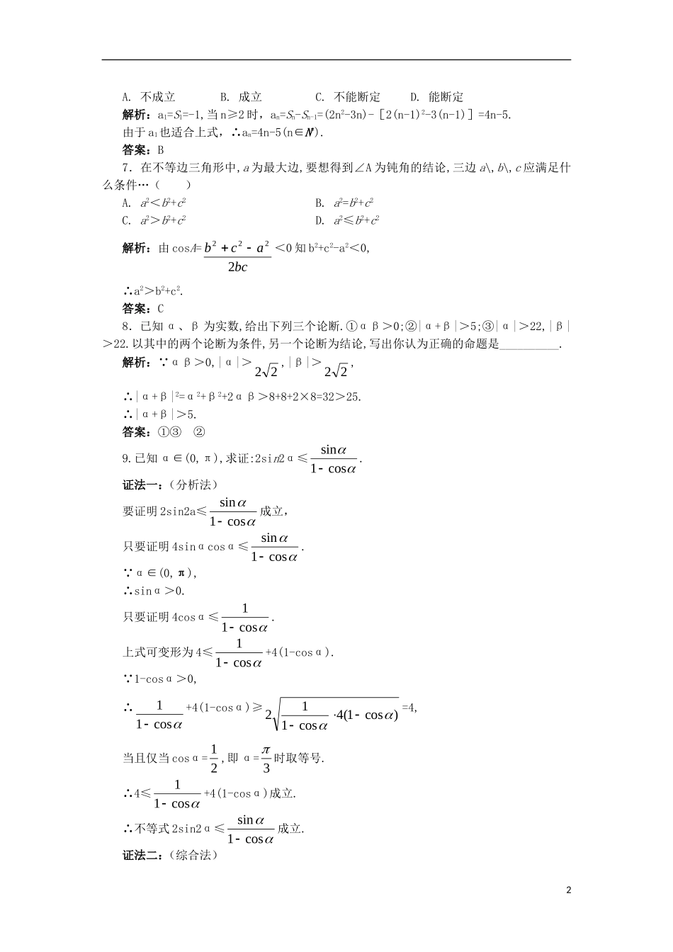 高中数学 第2章 推理与证明 2.2 直接证明与间接证明 2.2.1 直接证明课后导练 苏教版选修1-2-苏教版高二选修1-2数学试题_第2页