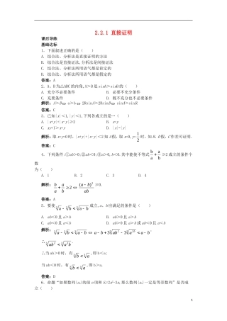 高中数学 第2章 推理与证明 2.2 直接证明与间接证明 2.2.1 直接证明课后导练 苏教版选修1-2-苏教版高二选修1-2数学试题