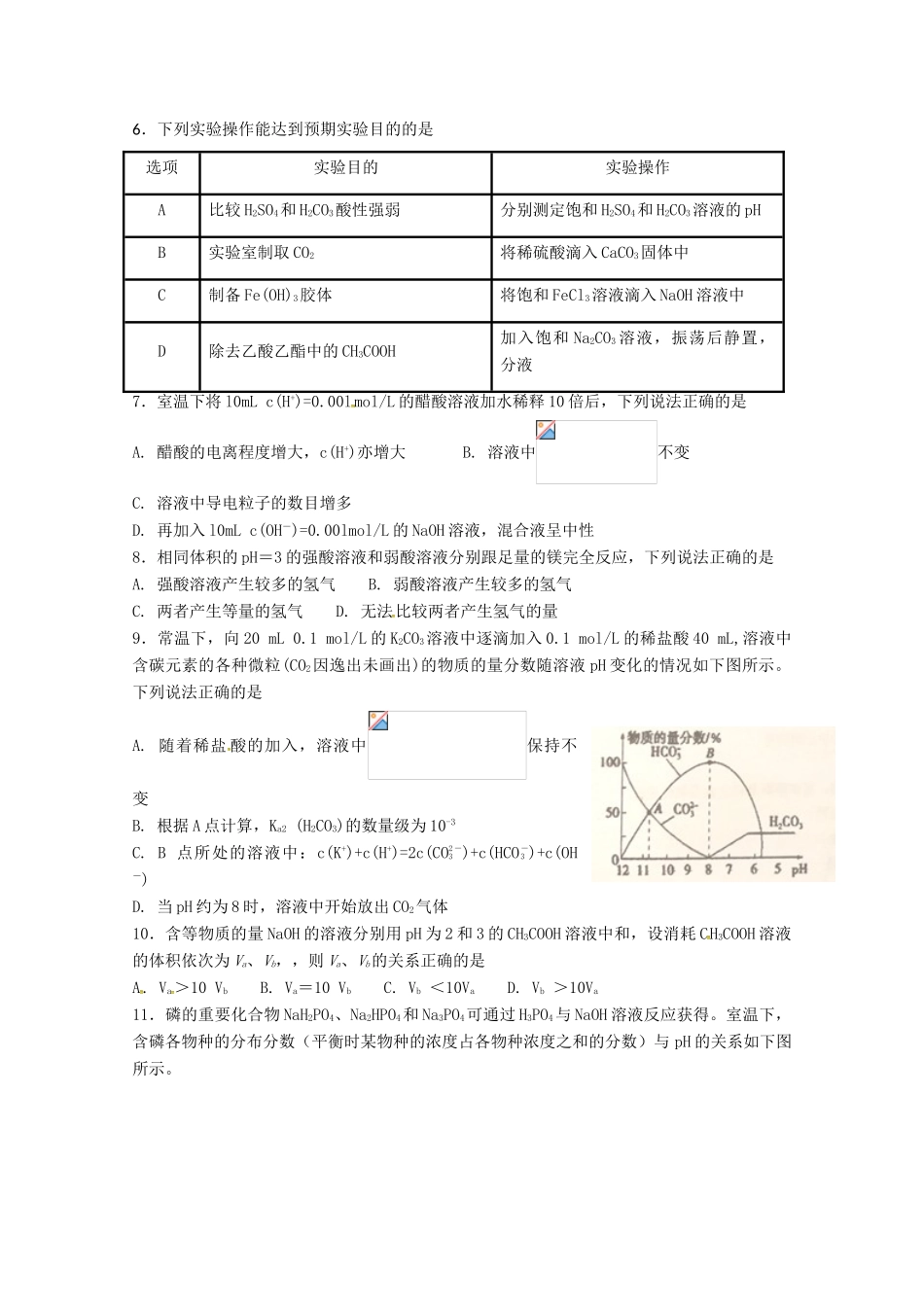 河北省定州市高三化学上学期第三次月考试题-人教版高三全册化学试题_第2页