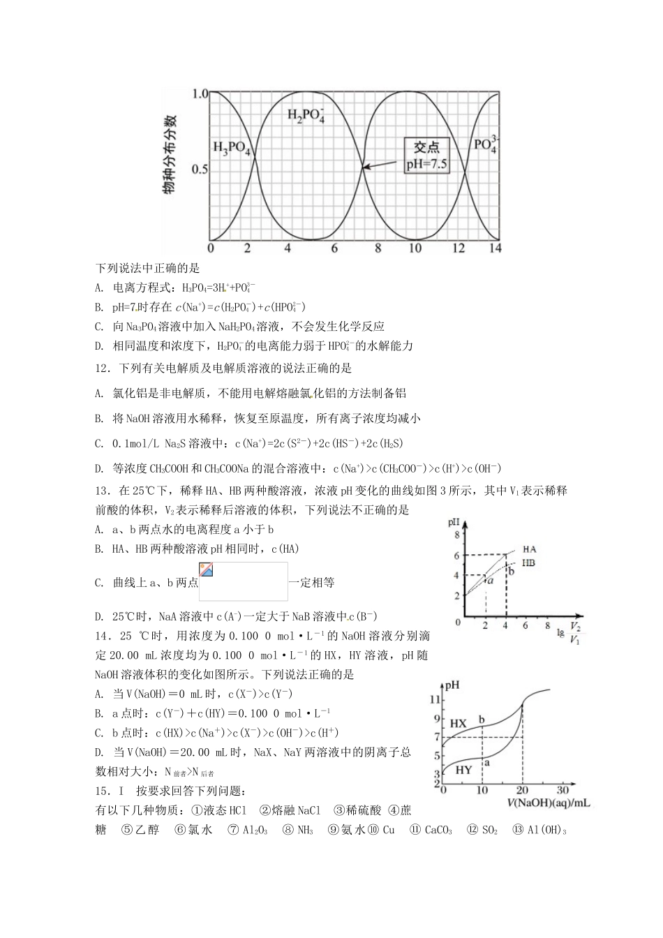 河北省定州市高三化学上学期第三次月考试题-人教版高三全册化学试题_第3页