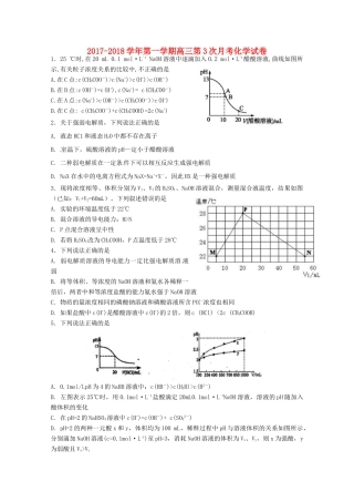 河北省定州市高三化学上学期第三次月考试题-人教版高三全册化学试题