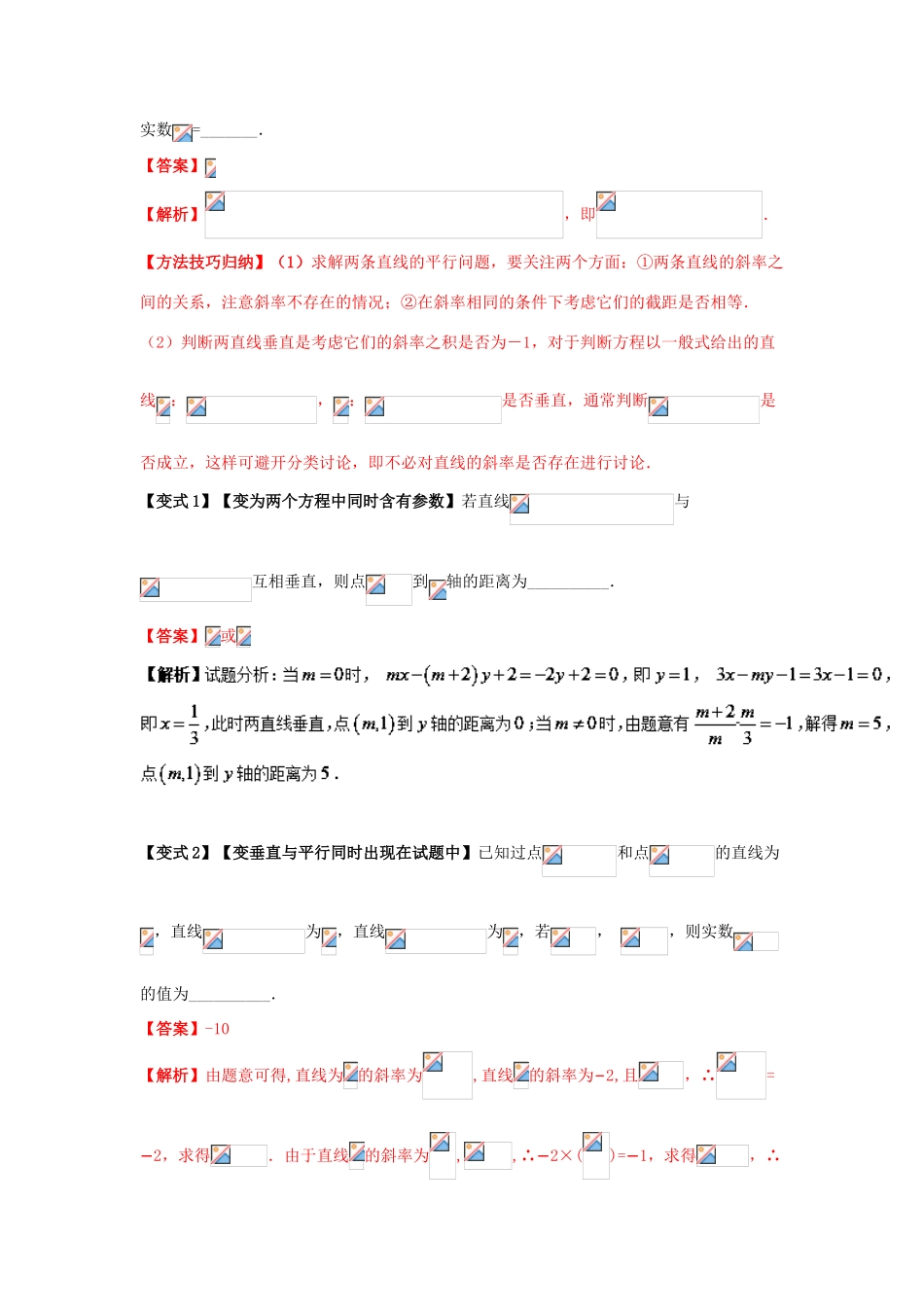 高考数学 考点35 直线与圆方程试题解读与变式-人教版高三全册数学试题_第2页